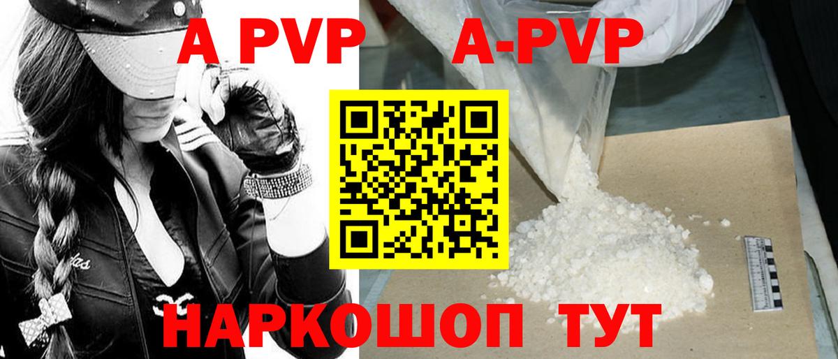 A-PVP Соль Ишим