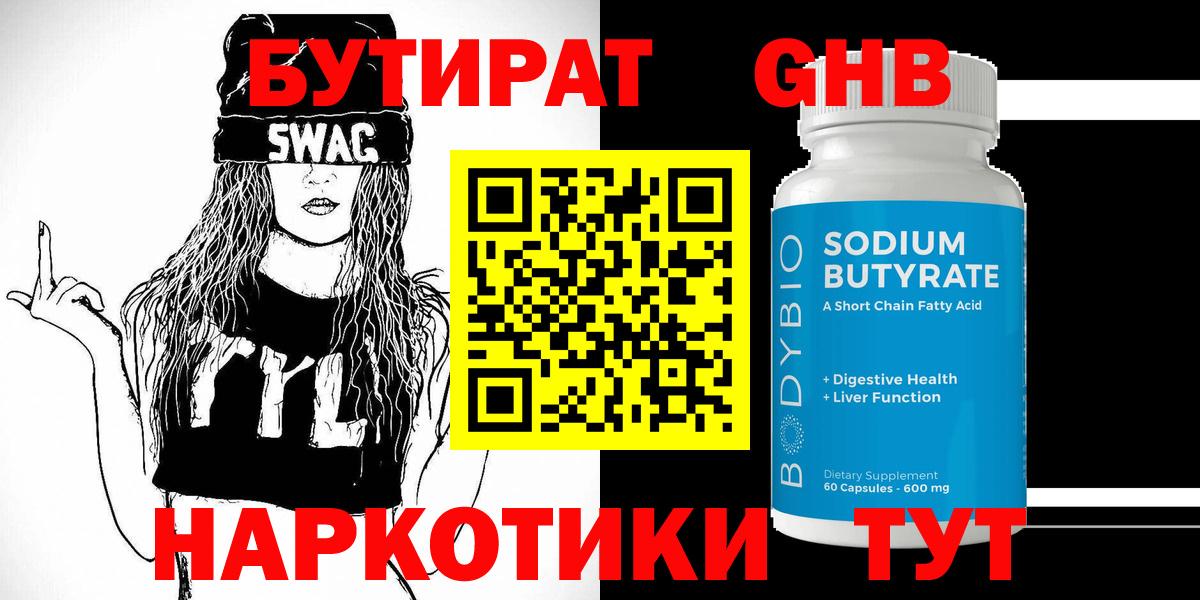 БУТИРАТ GHB Ишим