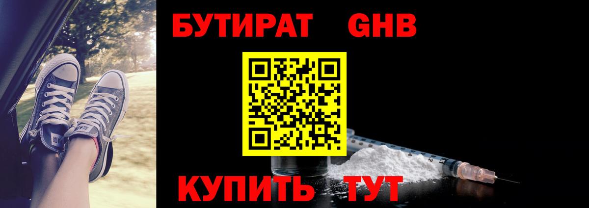 Бутират  Вход с VPN  Ишим  Бутират BDO 33% 