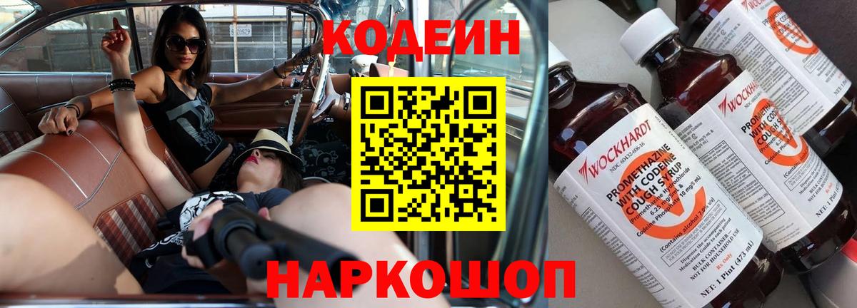 Кодеин напиток Lean (лин) Ишим