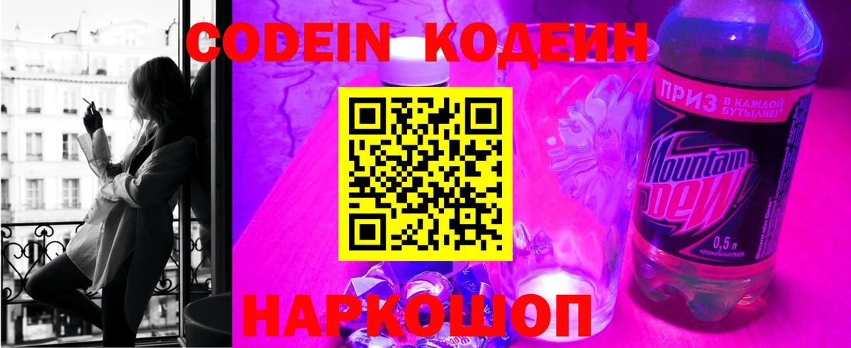 Кодеин Purple Drank  Codein Purple Drank  Вход с VPN  Ишим 