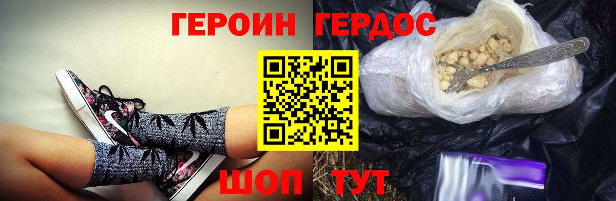Героин Heroin  Вход с VPN  ГЕРОИН  Ишим 