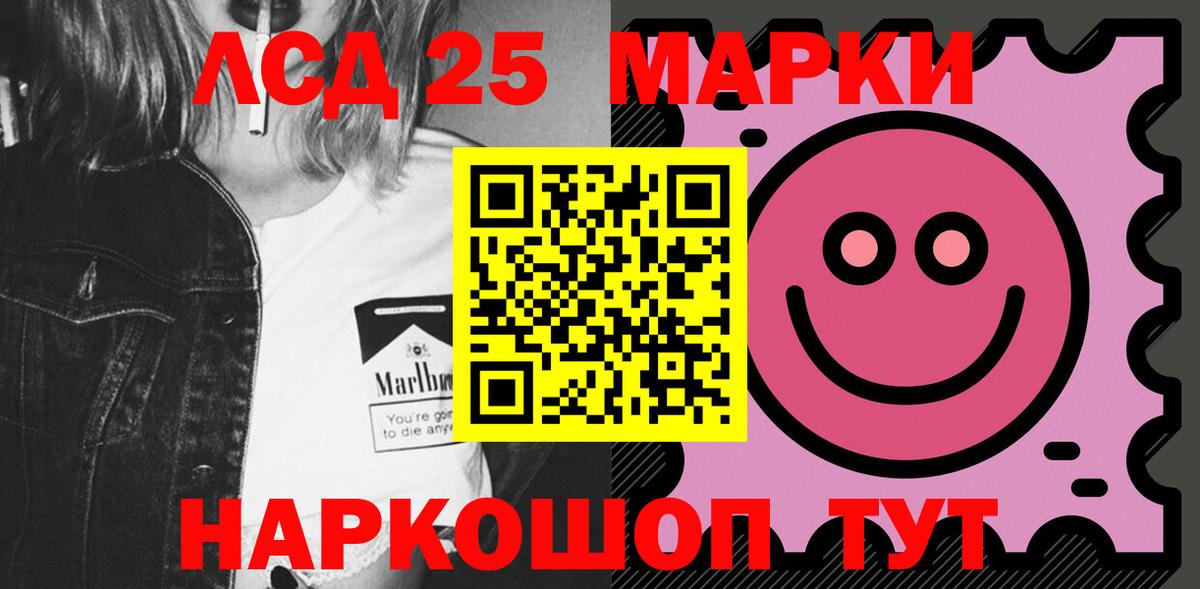Лсд 25 экстази кислота  ЛСД экстази кислота  Вход с VPN  Ишим 