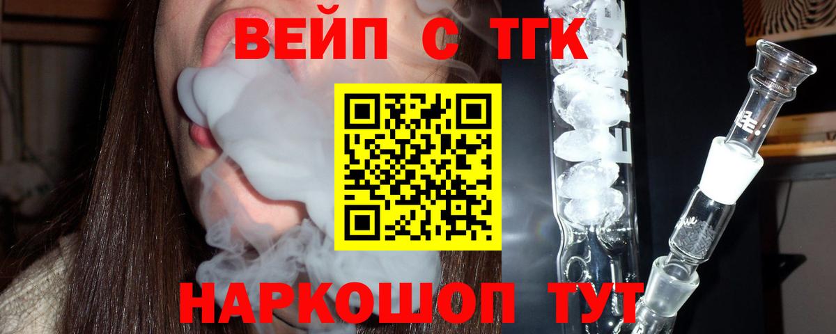 Дистиллят ТГК вейп  Вход с VPN  Ишим 